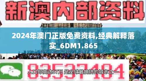 2025-2024澳门精准正版免费-2068释义解释落实