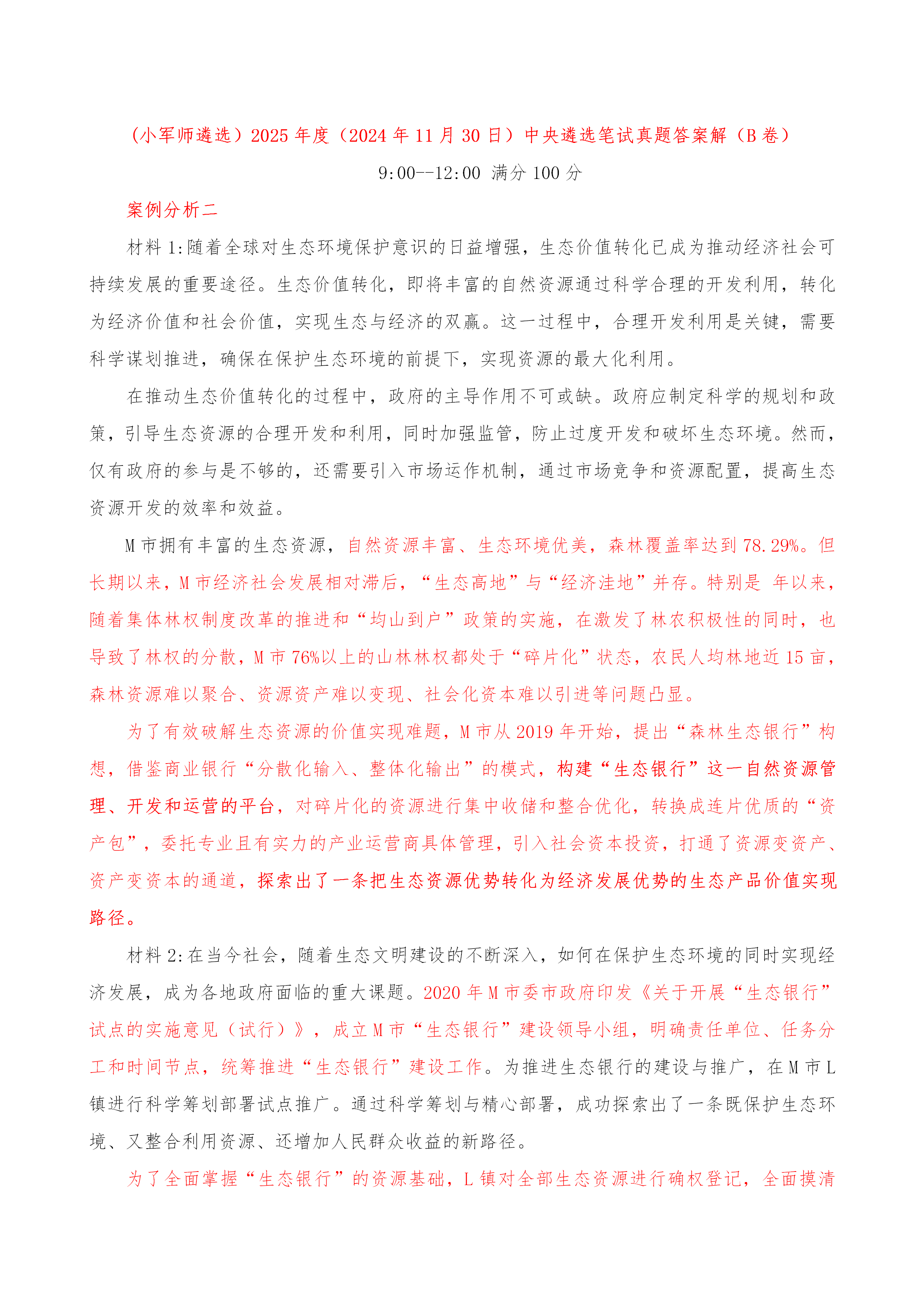 2025-2024年正版资料免费大全中特-和平解答解释落实